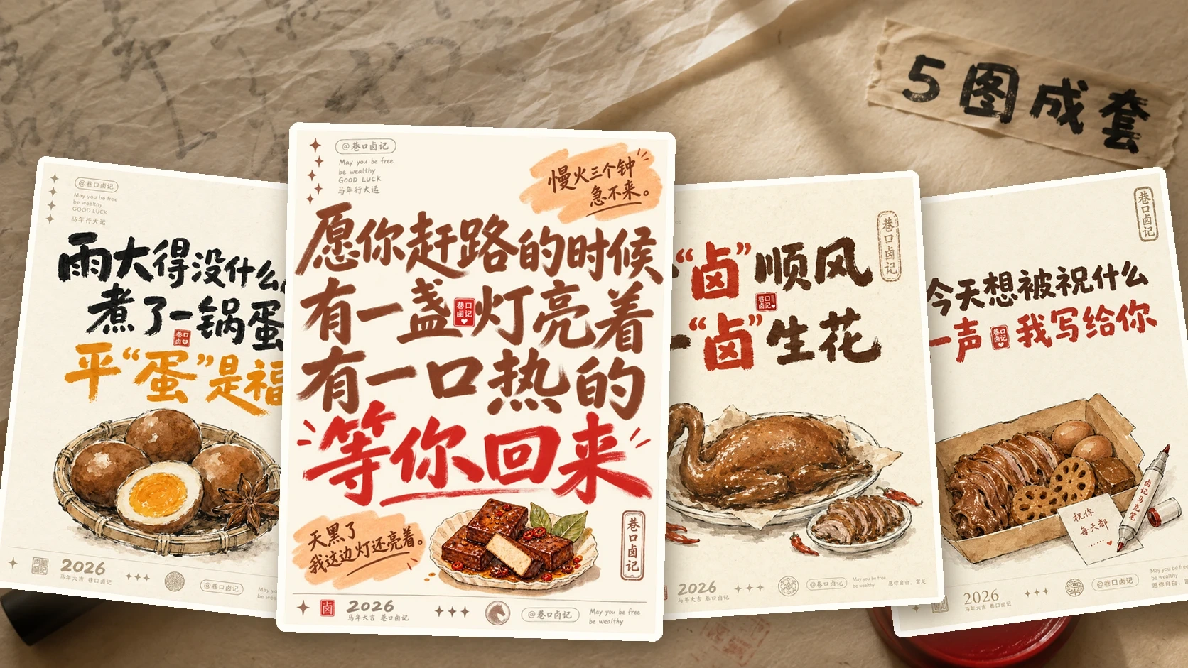 手写谐音吉祥话海报｜图文笔记 效果图