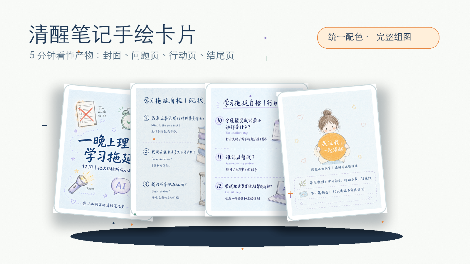 清新手绘清单｜图文笔记 效果图