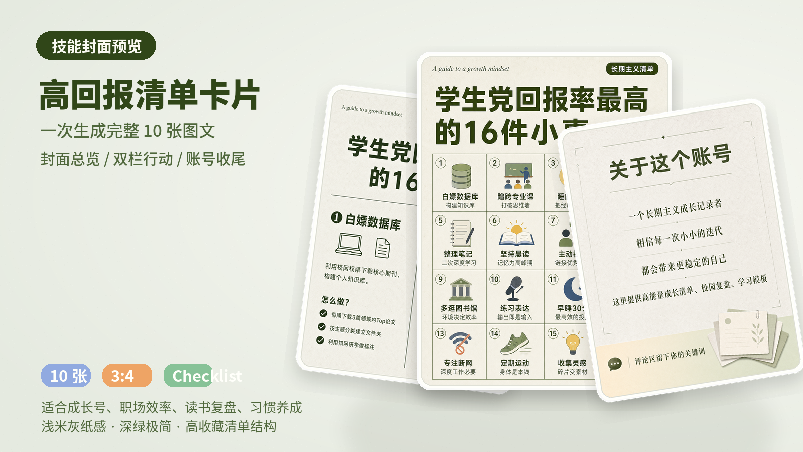 行动清单卡片｜图文笔记 效果图