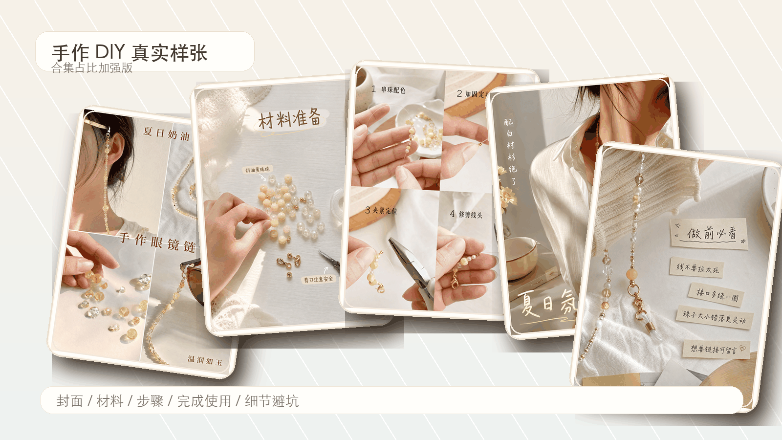 实拍首饰制作教程｜图文笔记 效果图