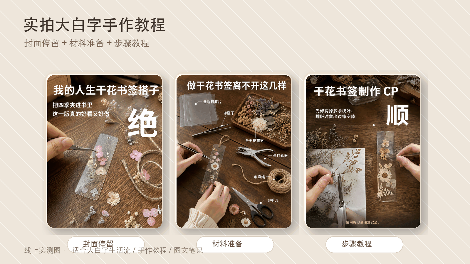 实拍手作教程大字版｜图文笔记 效果图