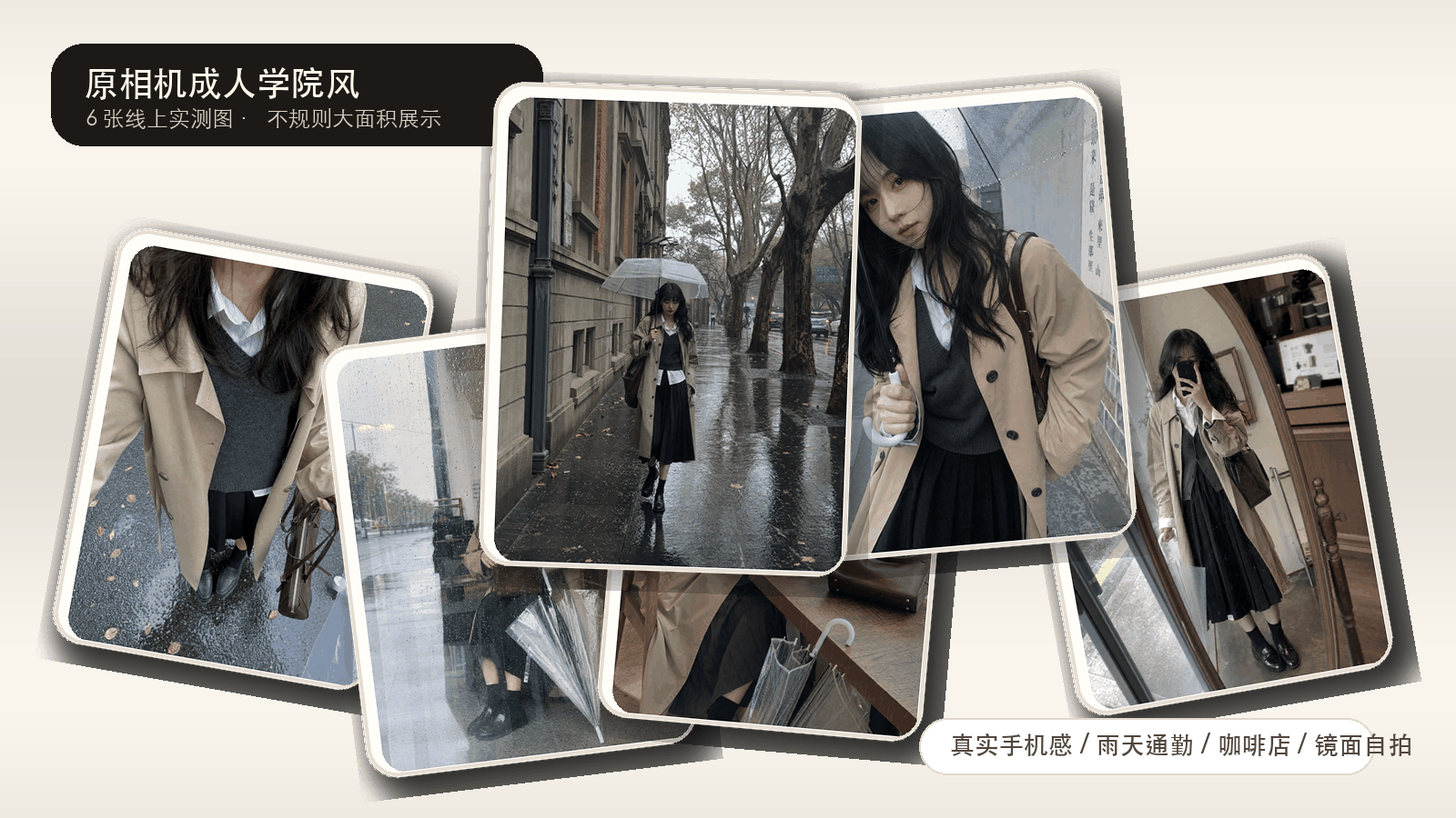 学院风实拍穿搭｜图文笔记 效果图