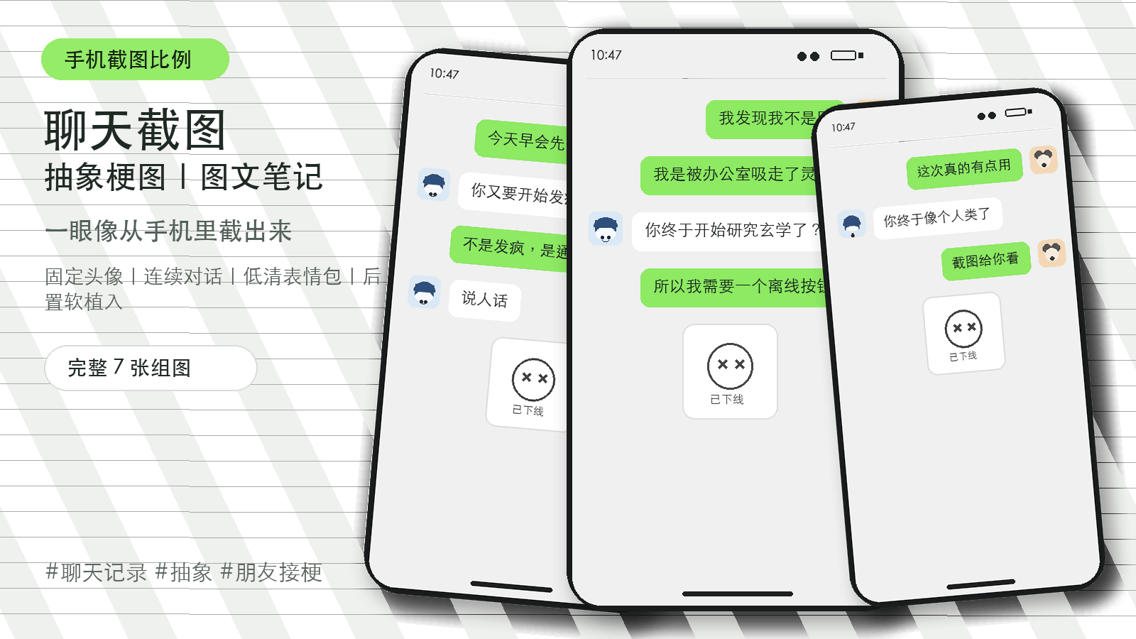聊天截图软广植入｜图文笔记 效果图