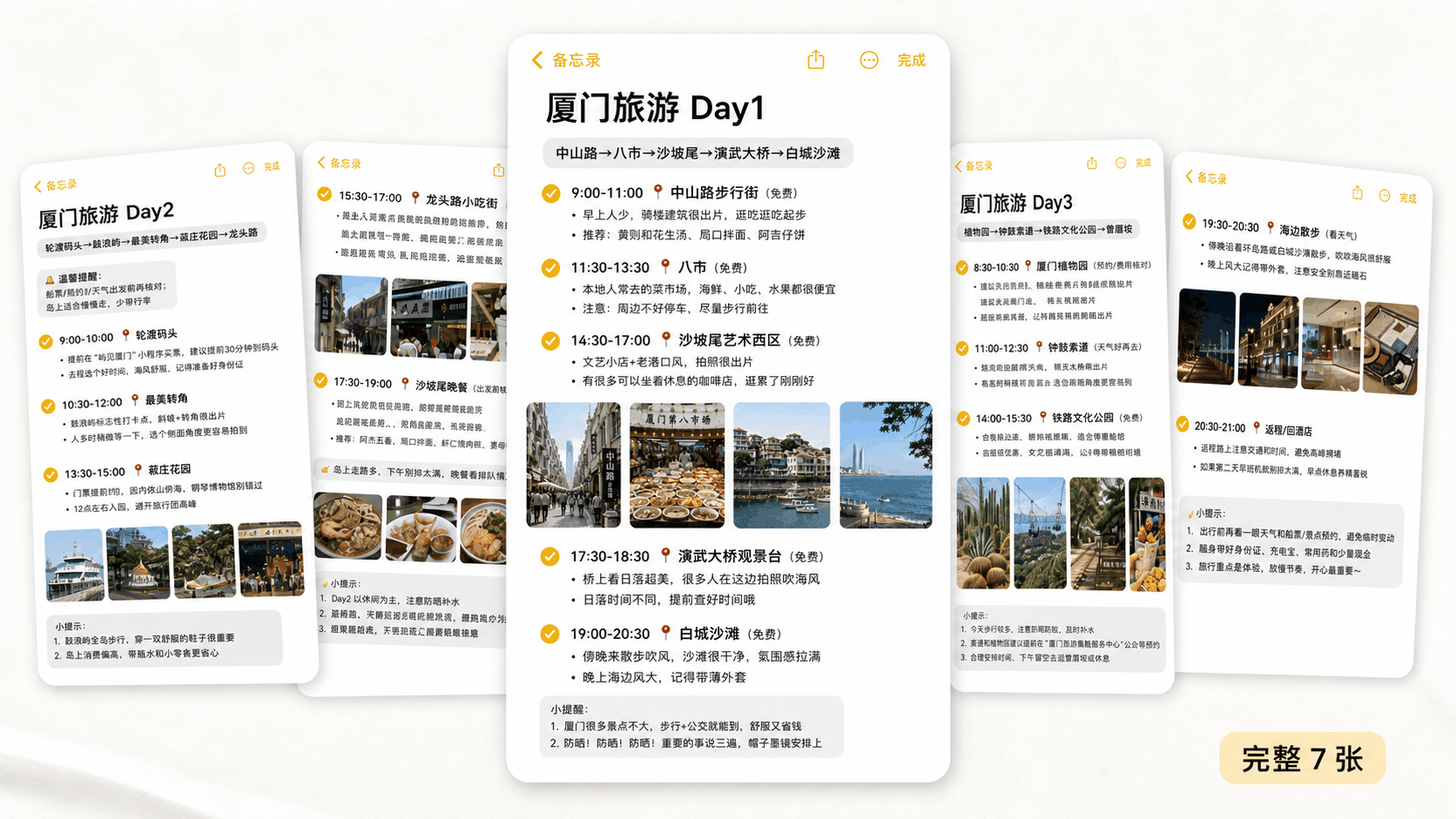 备忘录行程攻略｜图文笔记 效果图