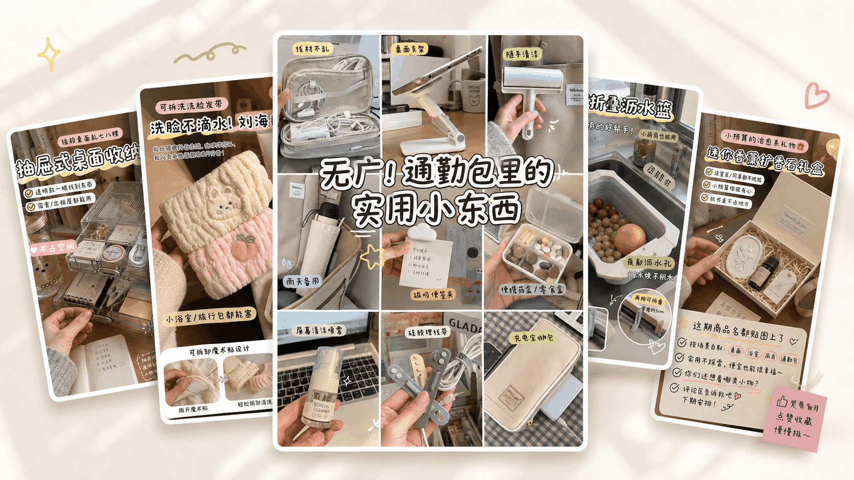 实用小物清单｜图文笔记 效果图