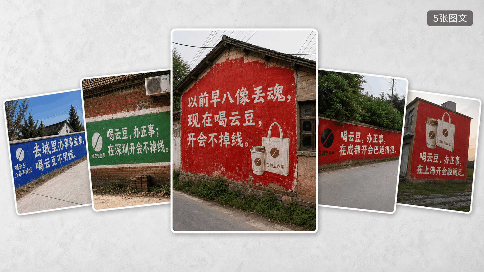 城市刷墙梗广告｜图文笔记 效果图