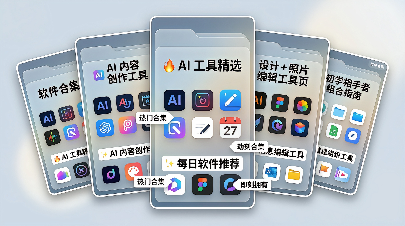 应用软件合集｜图文笔记 效果图