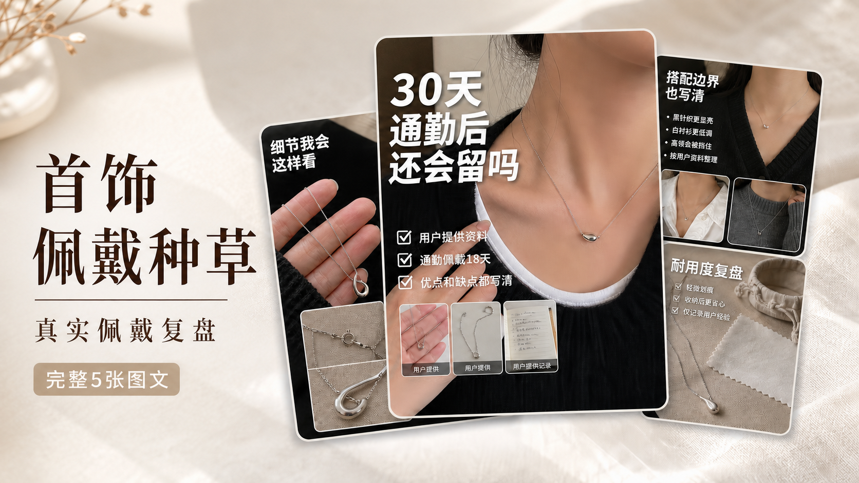 首饰佩戴种草｜图文笔记 效果图