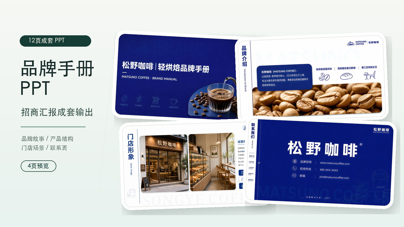 品牌手册式招商汇报｜PPT 效果图