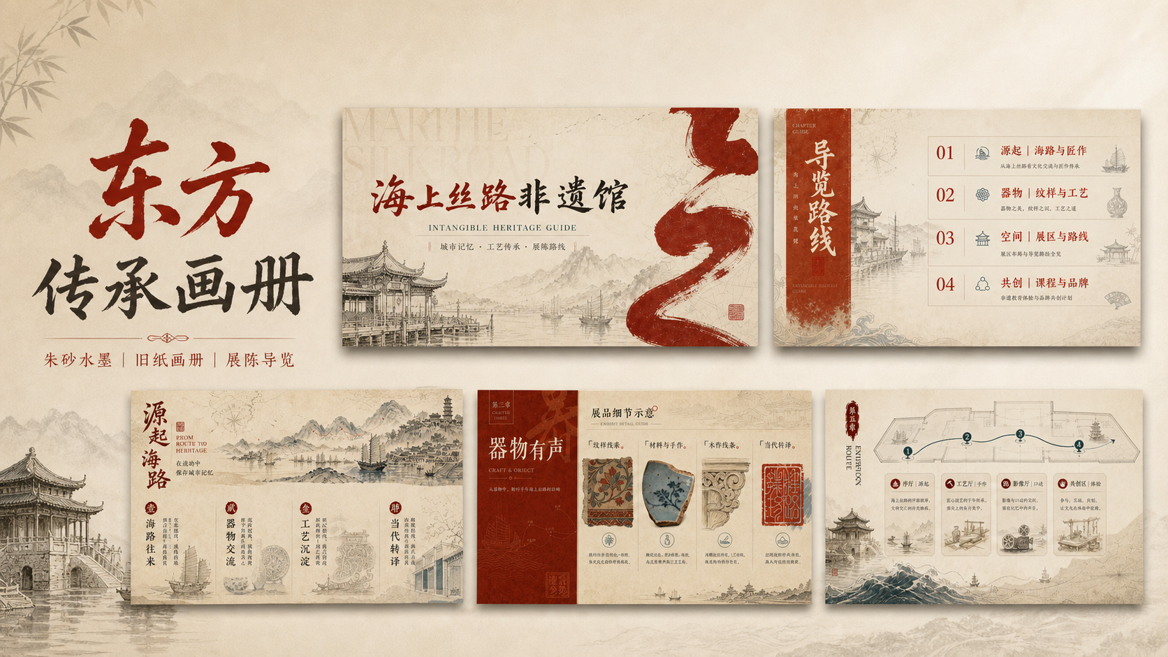 东方传承画册｜PPT 效果图