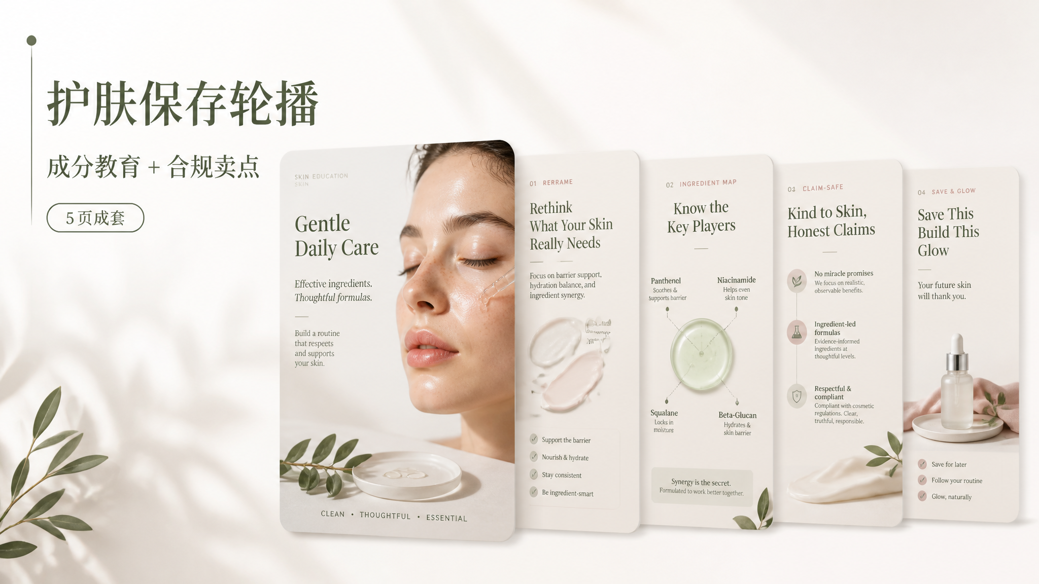 欧美护肤成分科普轮播｜图文笔记 效果图