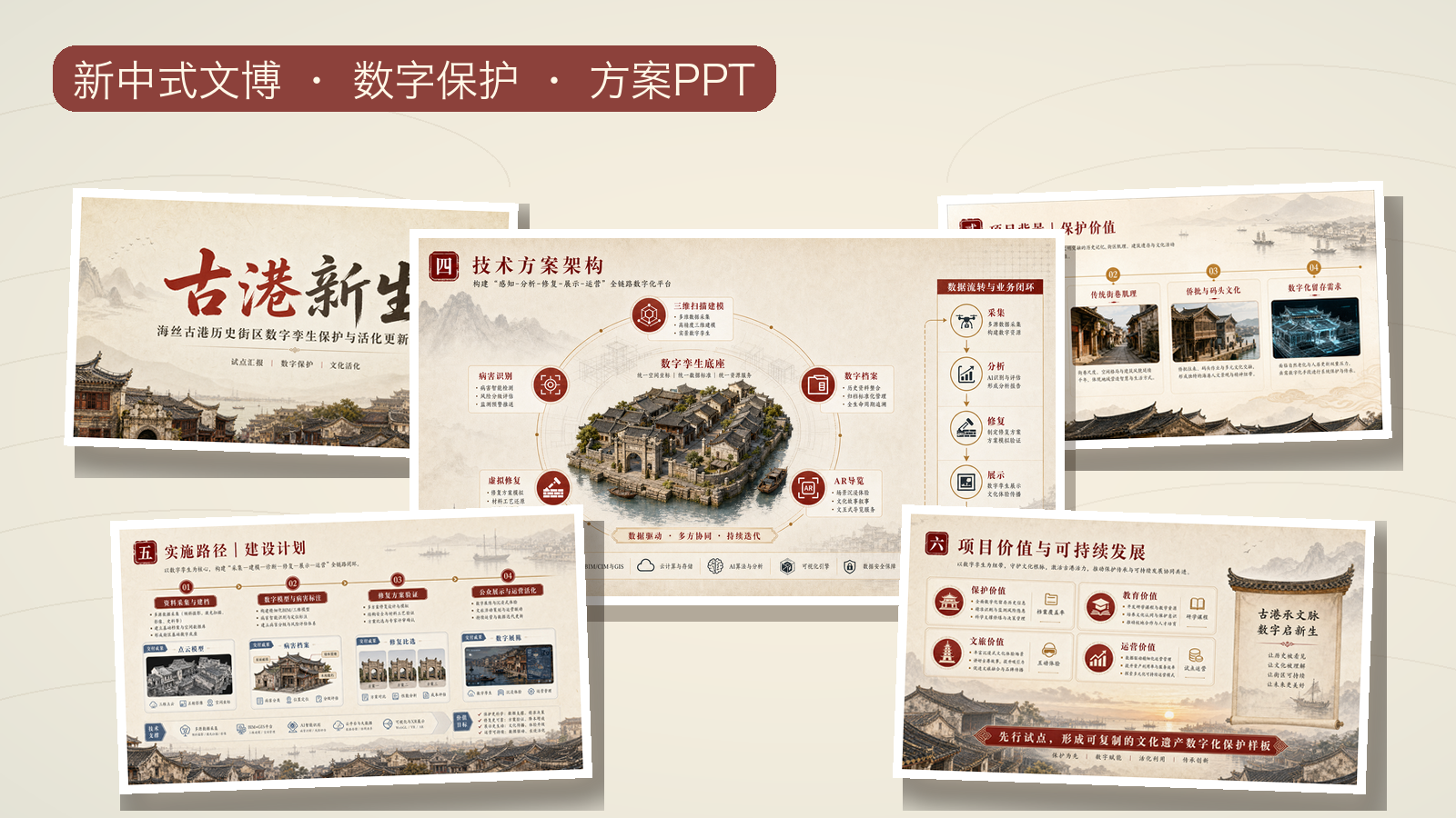 古建数字化保护｜PPT 效果图