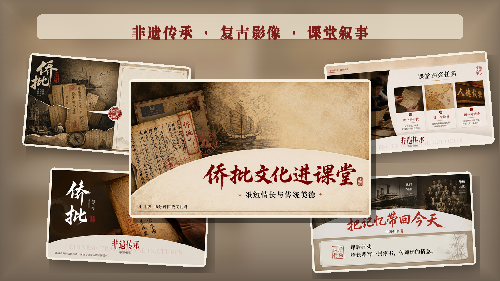 非遗影像叙事｜PPT 效果图