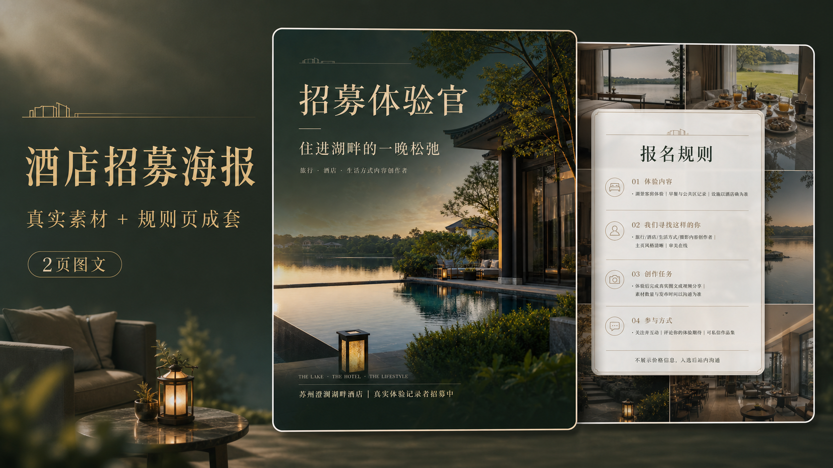 高端酒店体验官招募｜图文笔记 效果图