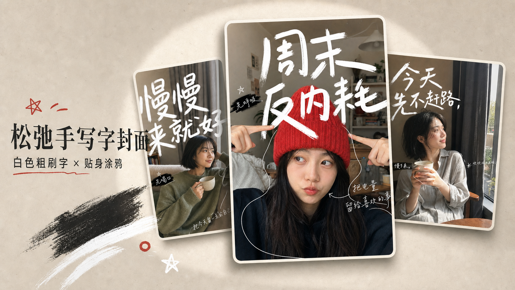 松弛手写字封面｜图片 效果图