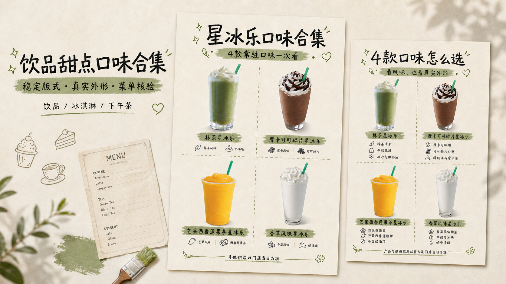 饮品甜点口味合集｜图文笔记 效果图
