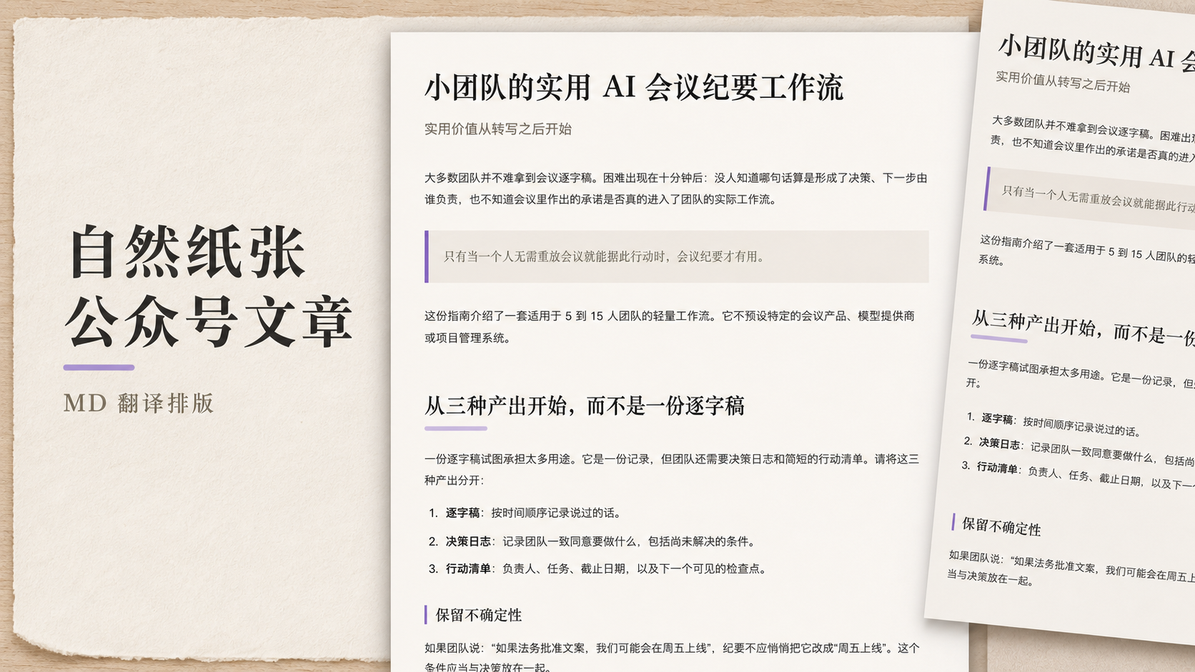 暖白自然纸张编辑风｜公众号排版 效果图