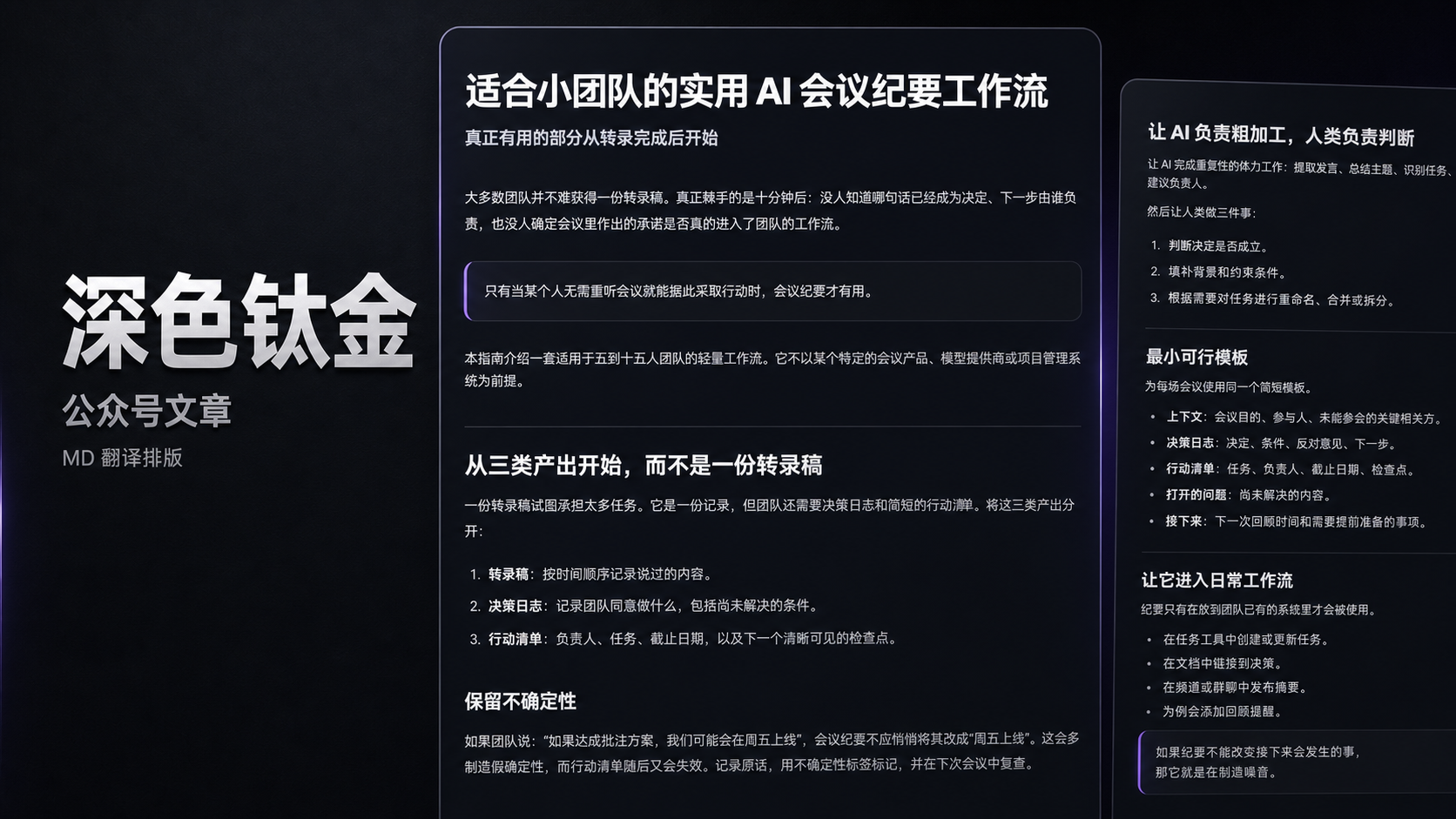 深色钛金光晕编辑风｜公众号排版 效果图