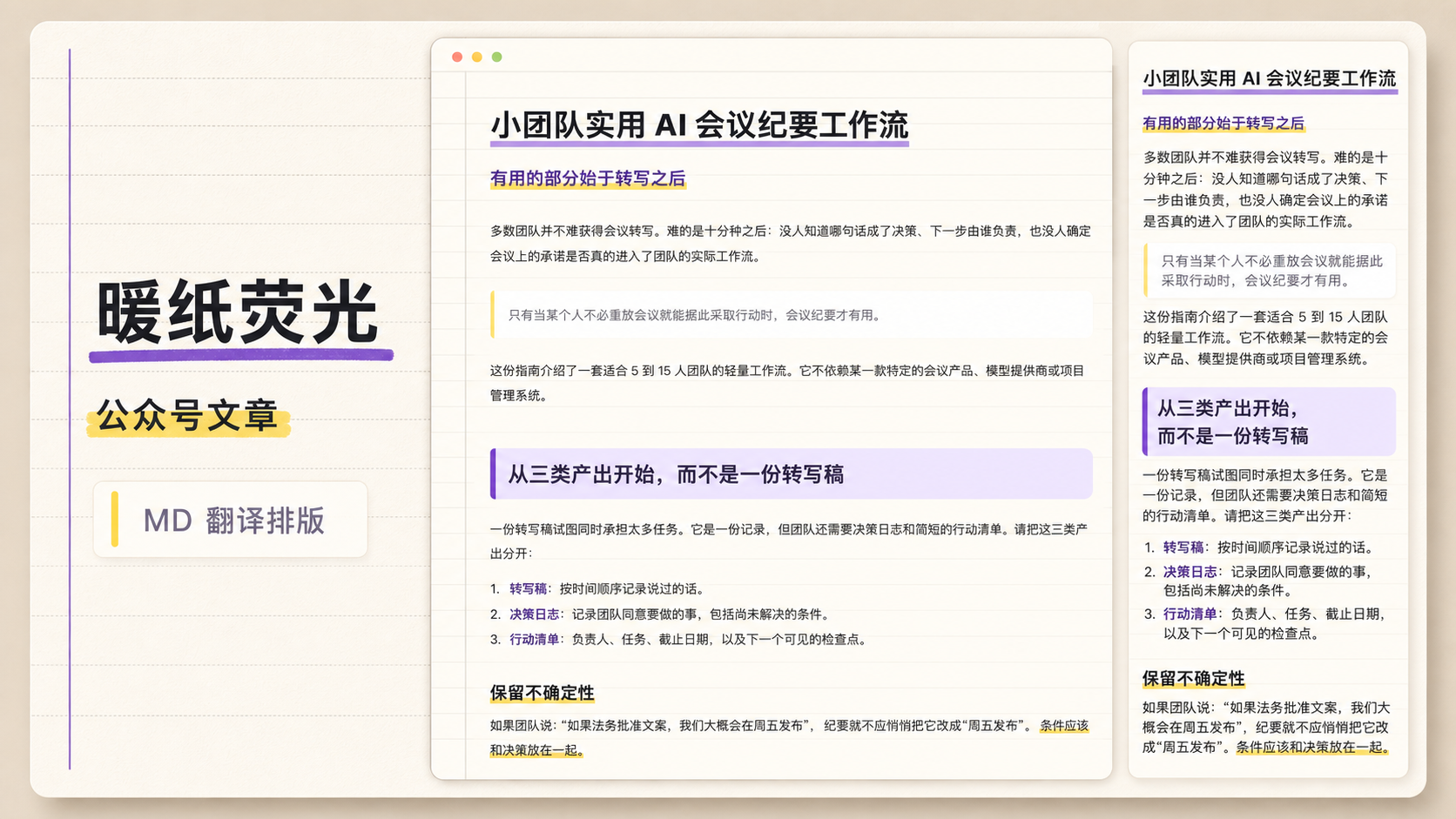 暖纸荧光笔编辑风｜公众号排版 效果图
