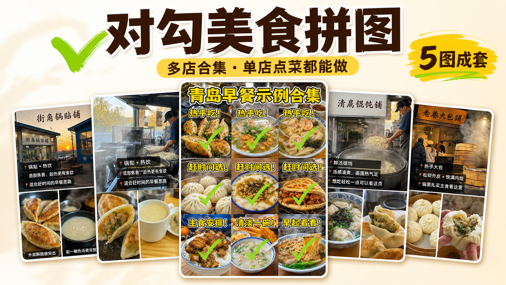 对勾实拍美食拼图｜图文笔记 效果图