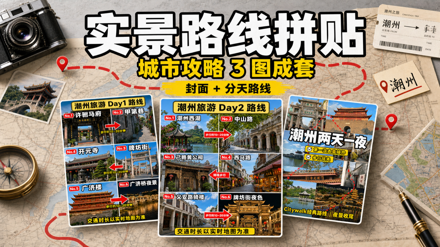 实景路线城市攻略｜图文笔记 效果图
