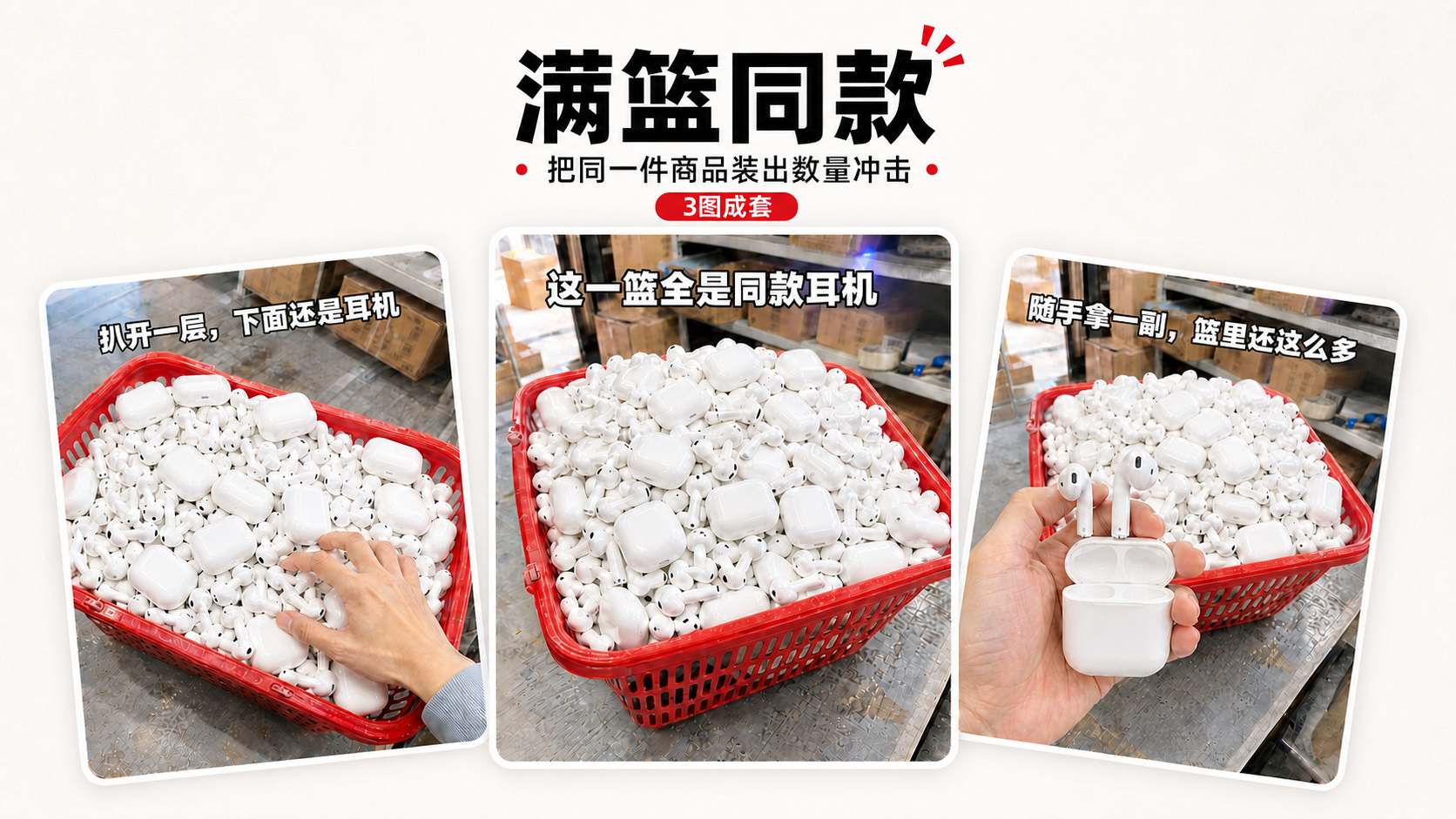 满篮商品展示｜图文笔记 效果图