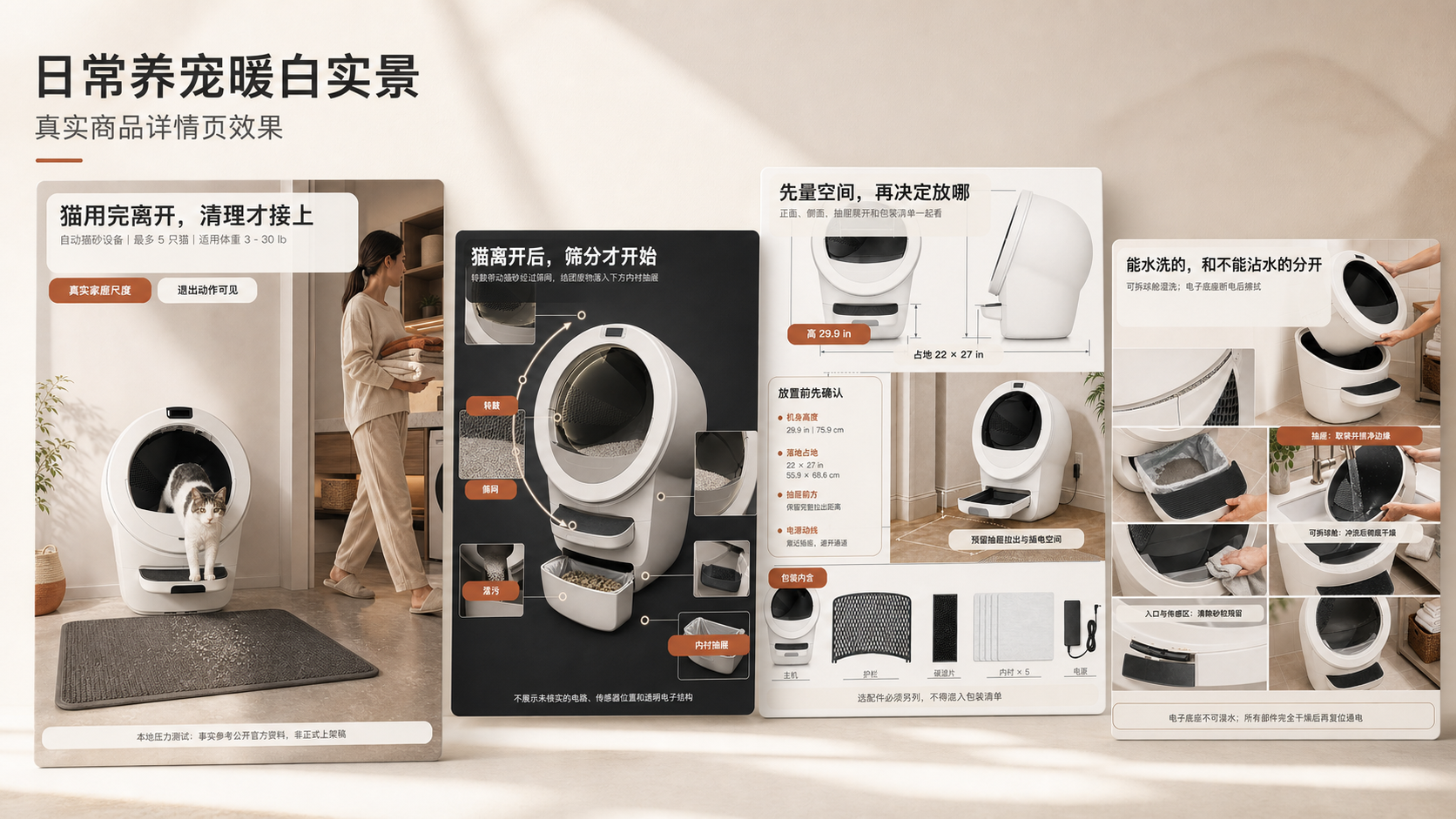 日常养宠暖白实景｜商品详情图 效果图
