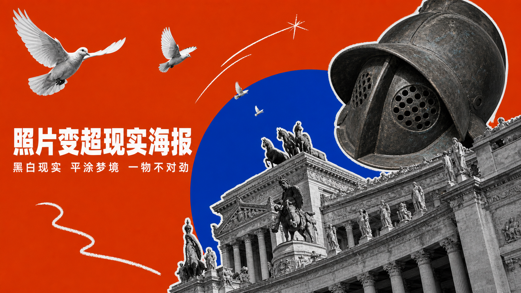 超现实波普拼贴｜图片 效果图