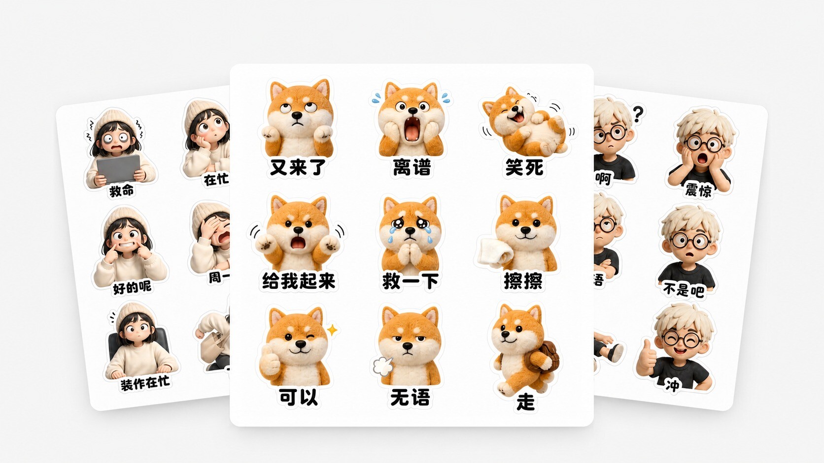 九宫格表情包｜图片 效果图
