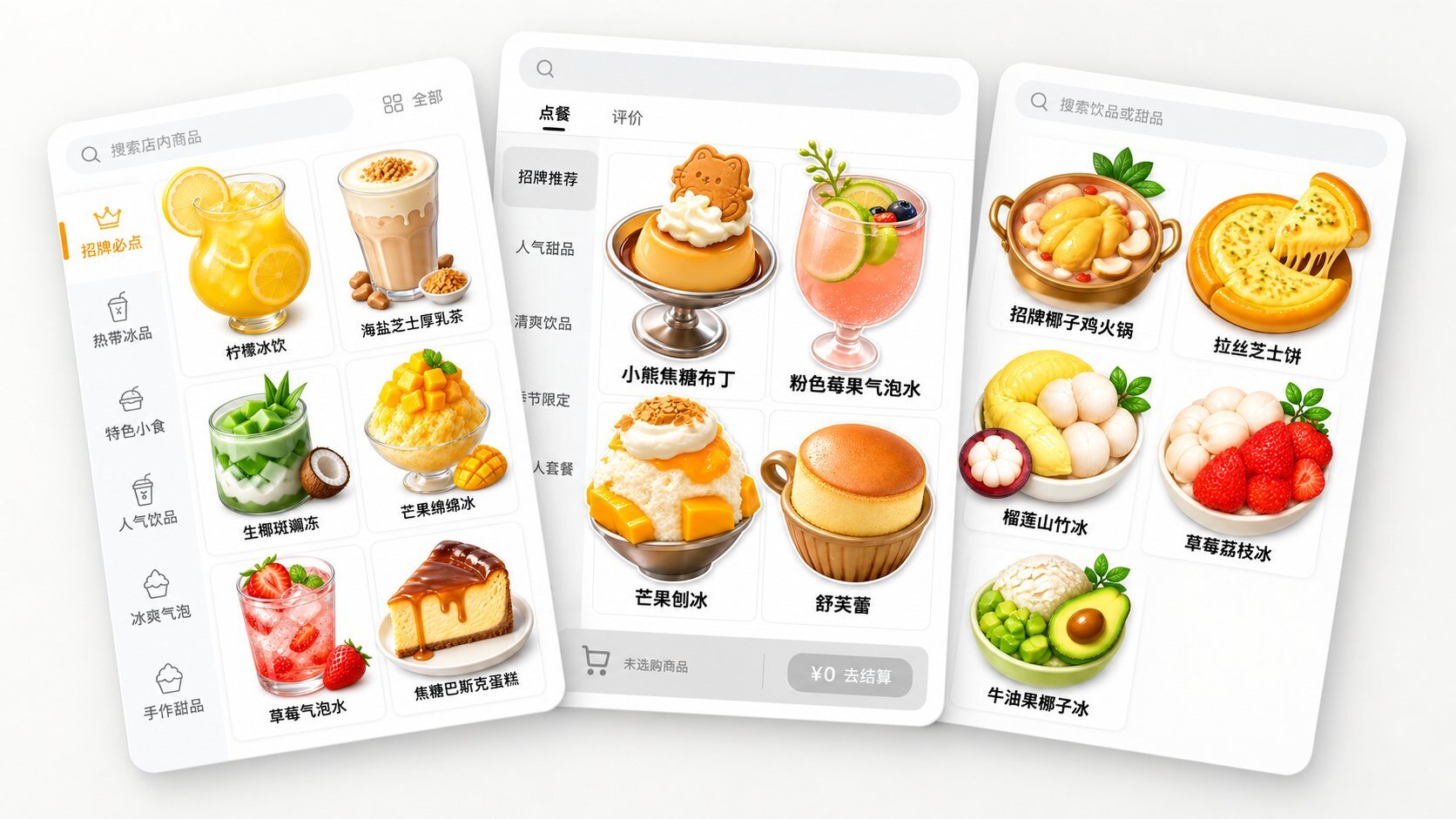 创意菜单截图｜图文笔记 效果图
